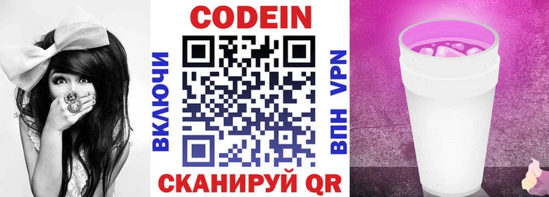 Codein напиток Lean (лин)  Дивногорск 